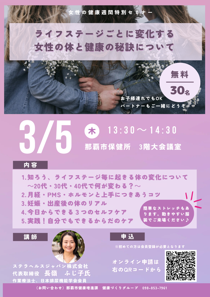 3/5 女性の健康週間セミナー開催