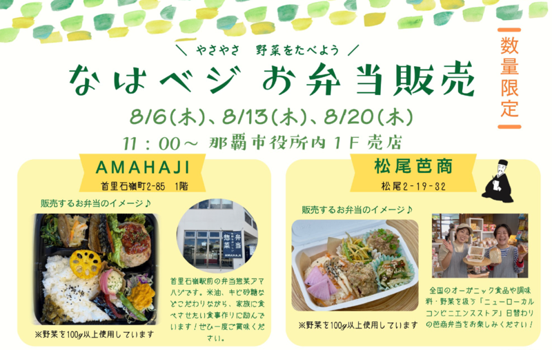 お弁当販売について