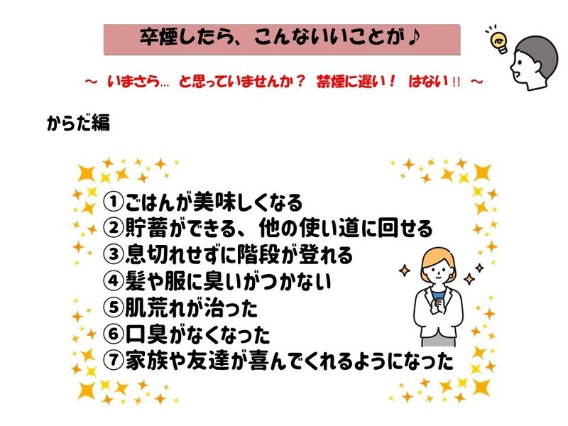 イラスト：卒煙したら、こんないいことが　からだ編