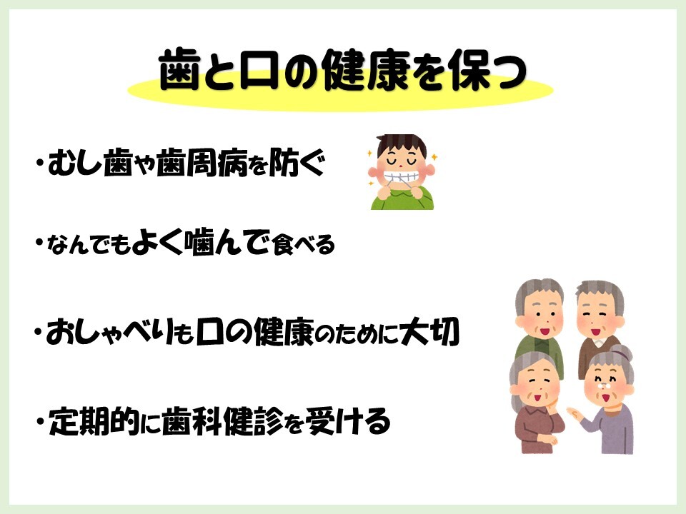 イラスト：歯と口の健康を保つ