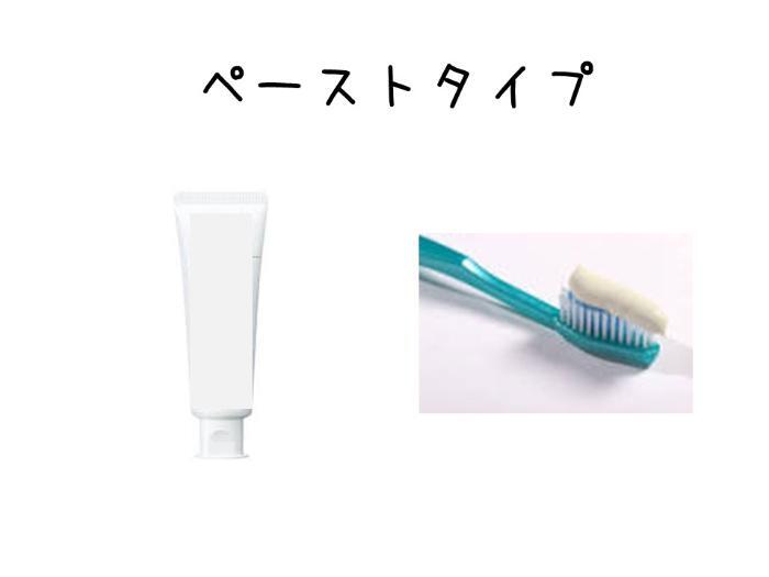 写真:ペーストタイプ