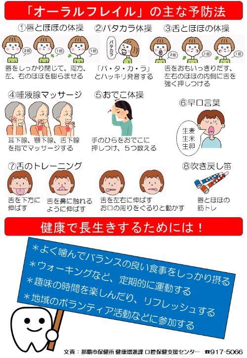 写真：オーラルフレイル　チラシ（裏）