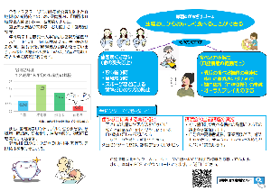 写真：那覇市口腔保健支援センターチラシ（裏）