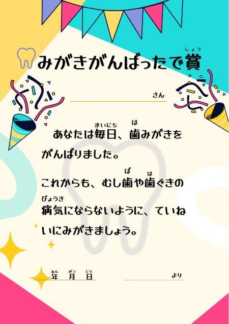 写真：賞状（はみがきがんばったでしょう）