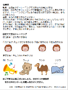 写真：舌小帯の治療法　チラシ