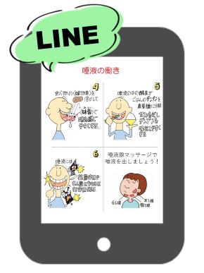 イラスト:ライン画面