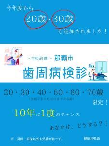 写真：歯周病検診　ポスター