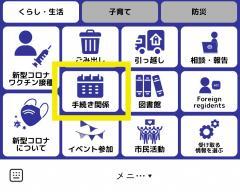画面：1　「手続き関係」を選択