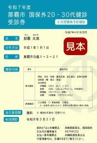 写真：受診券の見本