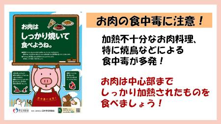イラスト：お肉はしっかり焼いて食べましょう