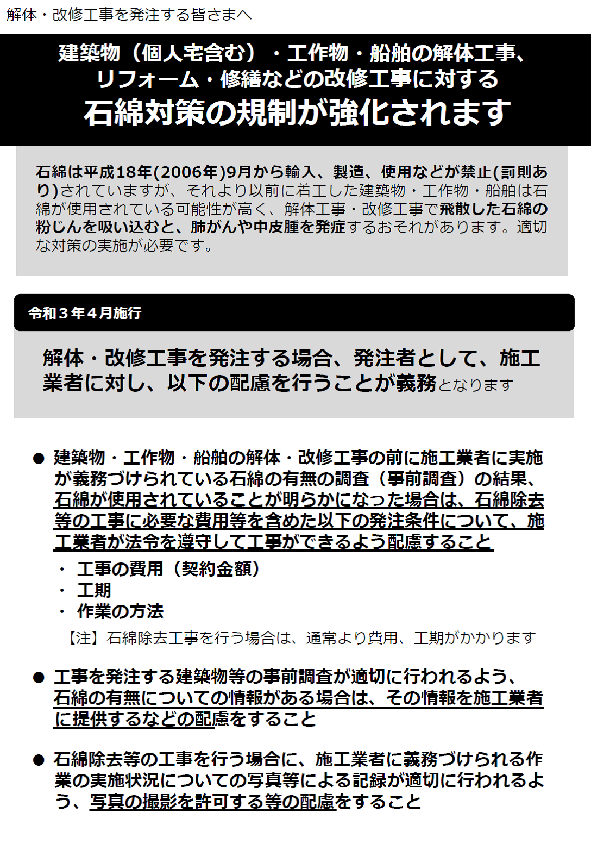 写真：石綿障害予防規則等に関するリーフレット