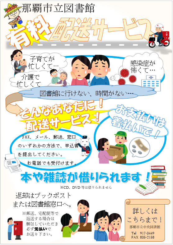 写真:有料配送サービスチラシ