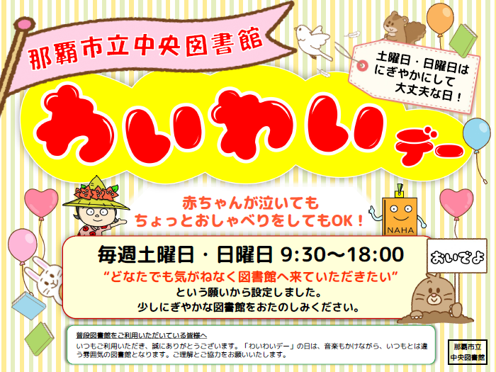 写真:わいわいデー チラシ