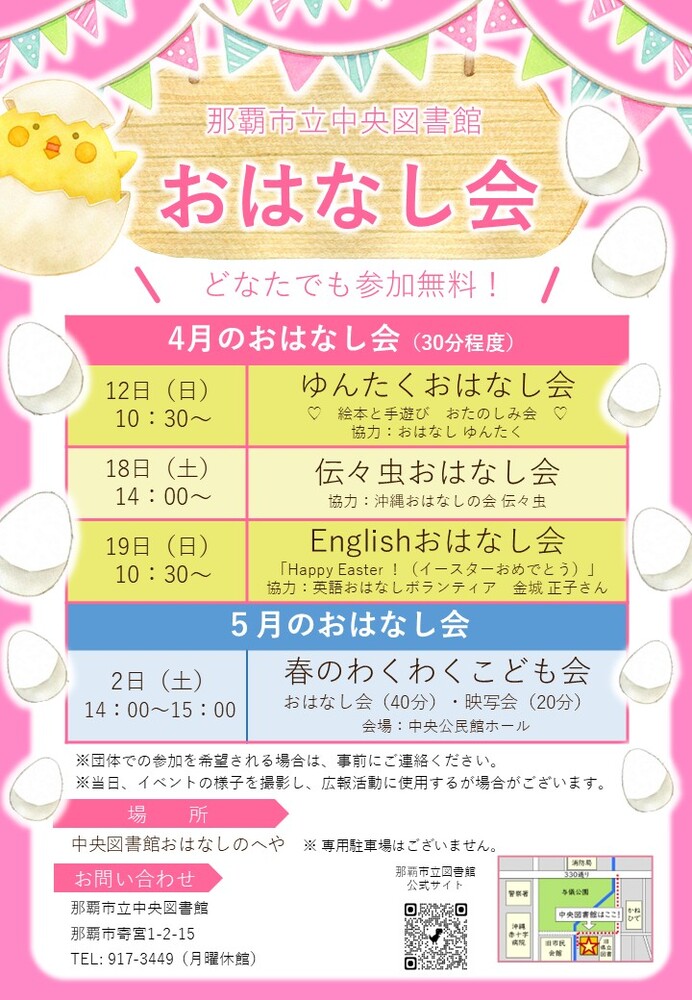 写真：那覇市立中央図書館　おはなし会　チラシ