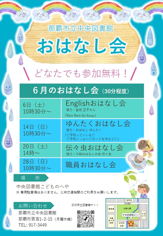写真:那覇市立中央図書館 おはなし会 チラシ