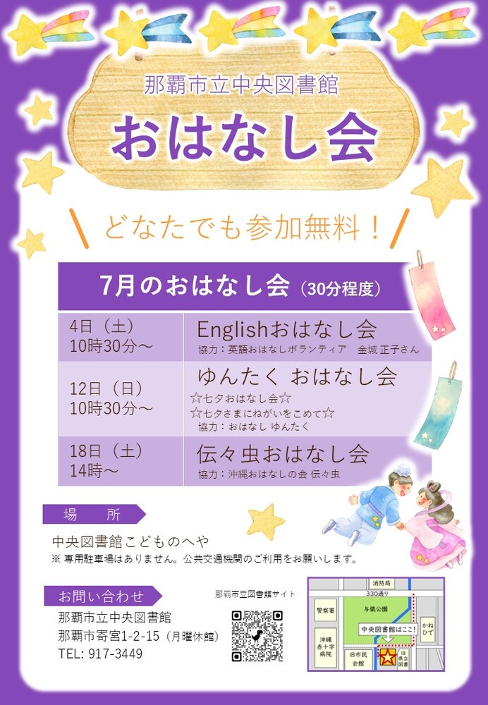 写真:那覇市立中央図書館 おはなし会 チラシ