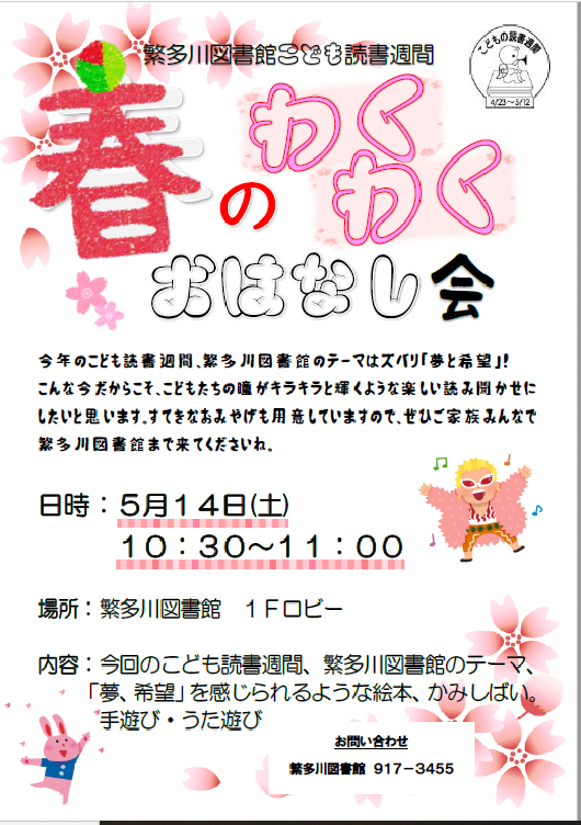 写真:行事のチラシ