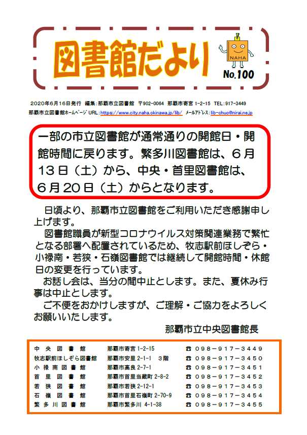 写真：全館共通図書館だより表面