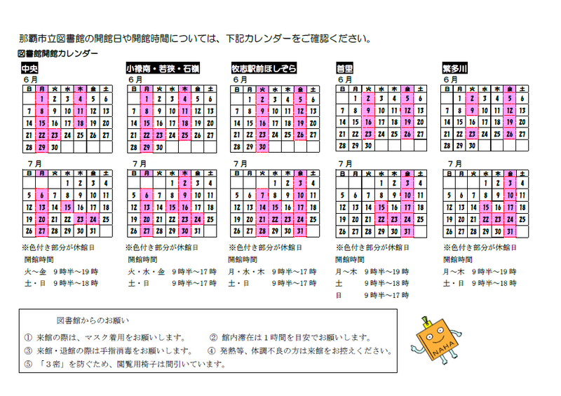 写真：全館共通図書館だより裏面