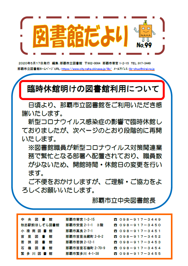 写真：全館共通図書館だより表面