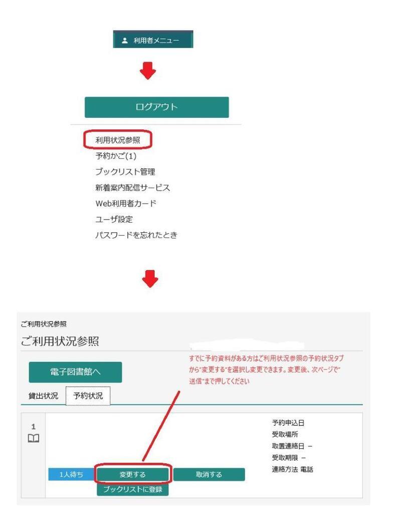 画面：すでに予約資料がある方が変更する場合