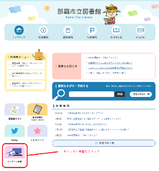 画面:図書館利用申込手順1