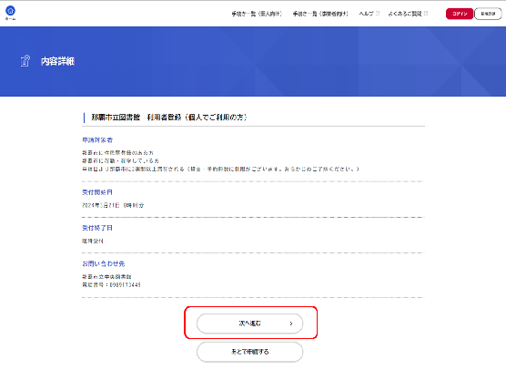 画面:図書館利用申込手順2