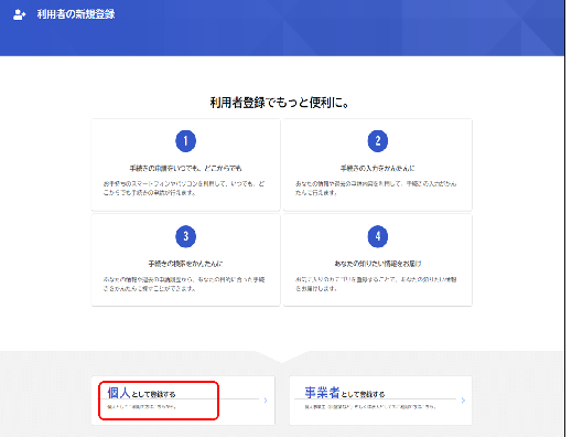 画面:図書館利用申込手順4