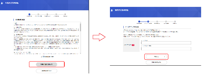 画面:図書館利用申込手順5