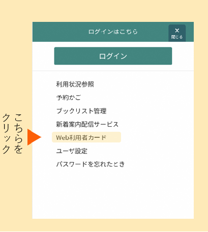 画面:Web利用者カードの使い方3