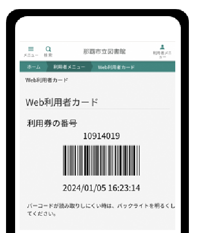 画面:Web利用者カードの使い方5