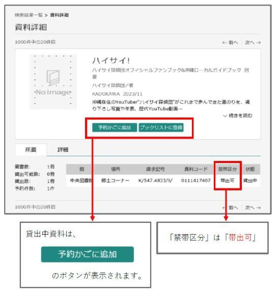画面：貸出可能か確認する方法3