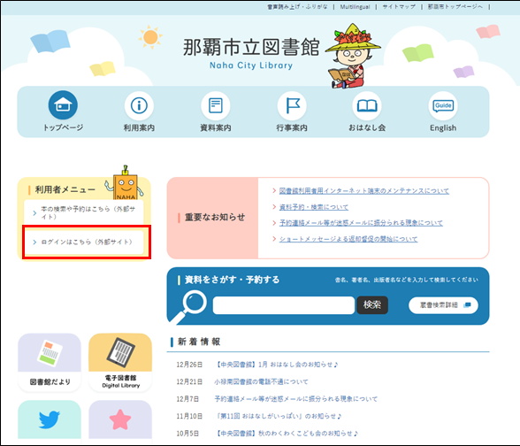 画面：予約した本が受取可能か確認する方法1