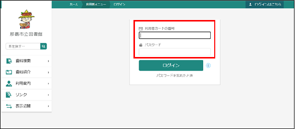 画面：予約した本が受取可能か確認する方法2