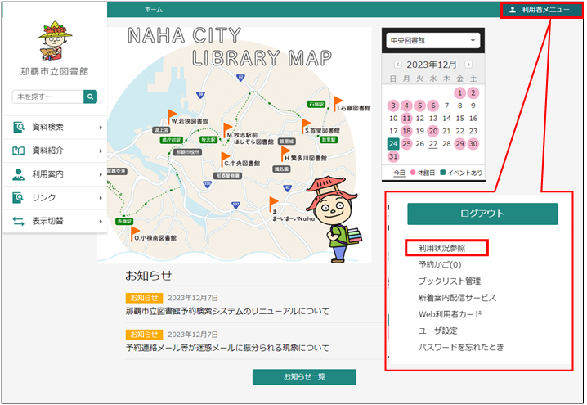 画面：予約した本が受取可能か確認する方法4