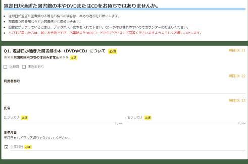 画面：二次元コード回答フォーム