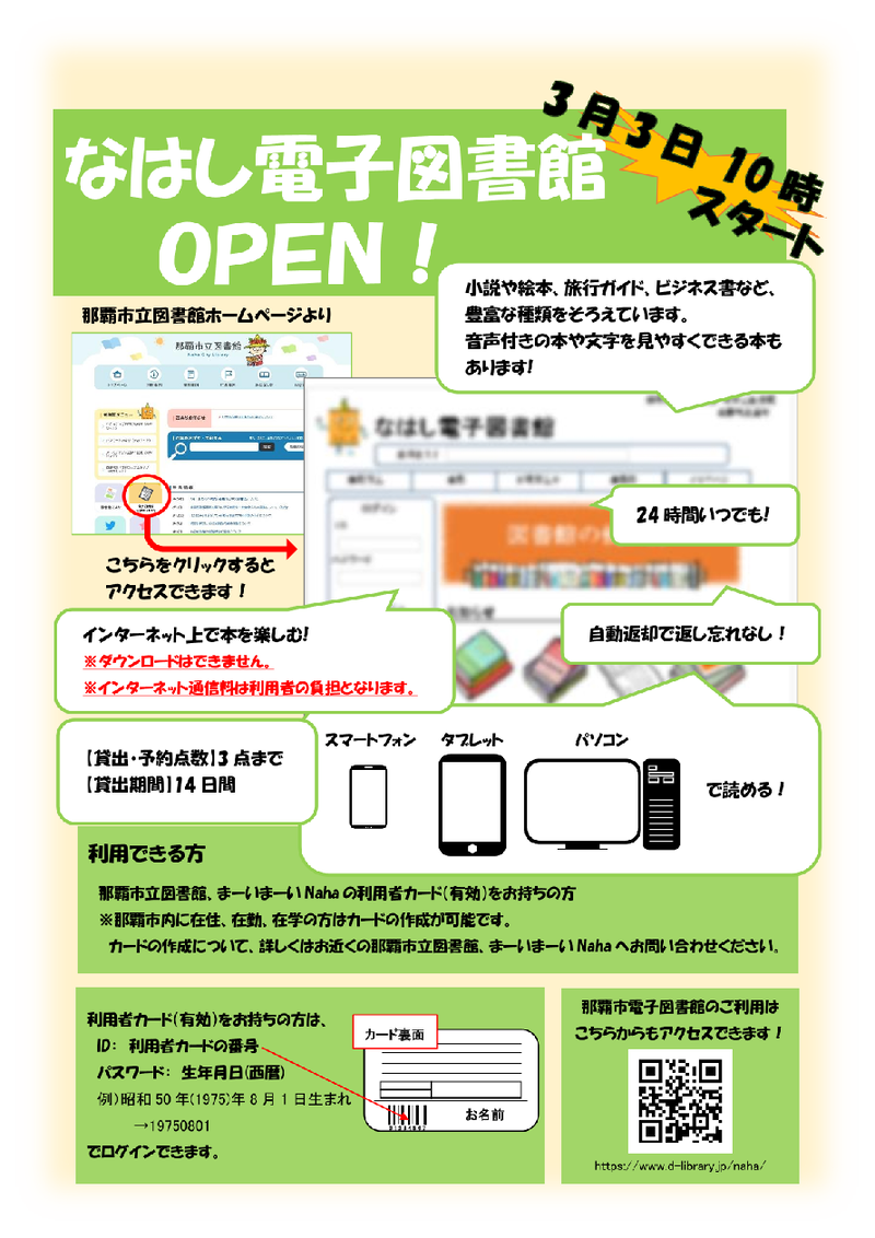 写真：なはし電子図書館オープン　チラシ