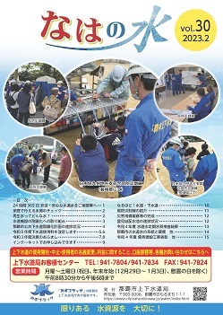 写真:写真:なはの水 第30号表紙