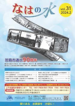 写真:なはの水 第31号表紙