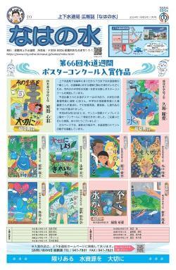 写真:なはの水 令和6年7月号タブロイド版表紙
