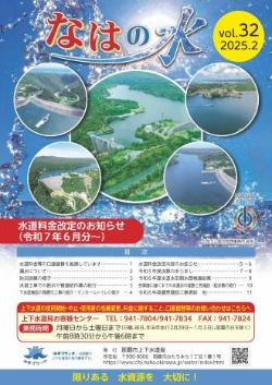 写真:なはの水 第32号表紙