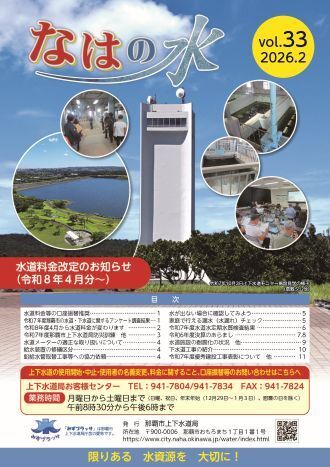 なはの水　33号