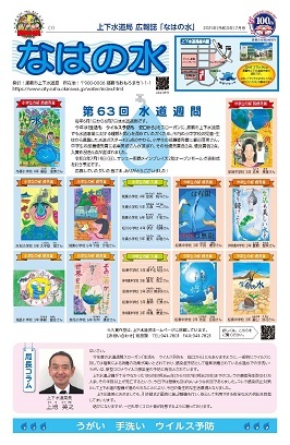 写真:なはの水 令和3年7月号タブロイド版表紙