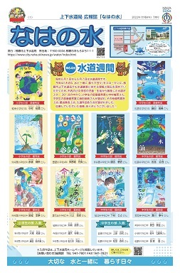 写真:なはの水 令和4年7月号タブロイド版表紙