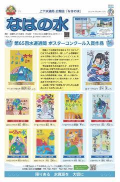写真:なはの水 令和5年7月号タブロイド版表紙