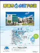 写真:那覇市の水道下水道 表紙