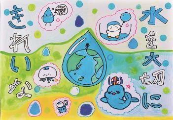 写真:小学生の部 入選作品5