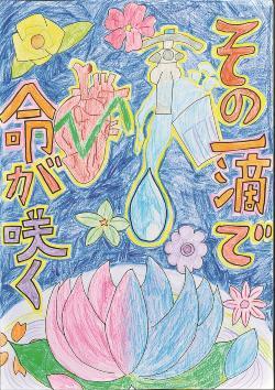 写真:小学生の部 優秀賞作品1