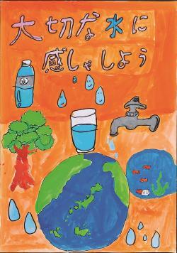 写真:小学生の部 優良賞作品1