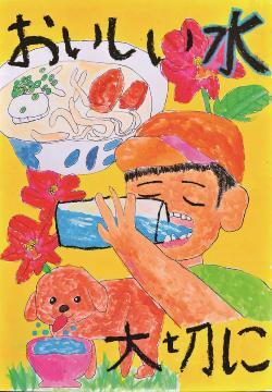 写真:小学生の部 優良賞作品2